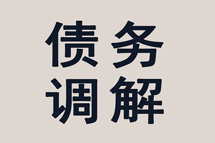 帮助金融科技公司全额讨回700万贷款本金